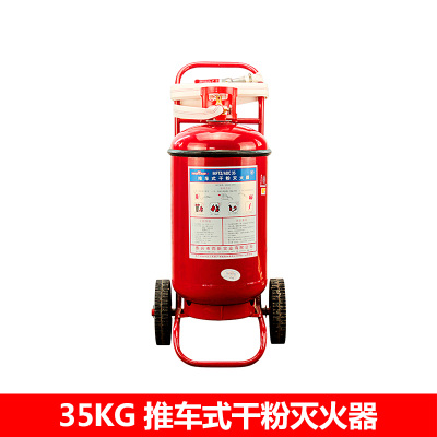 江蘇|35KG手推車(chē)式干粉滅火器