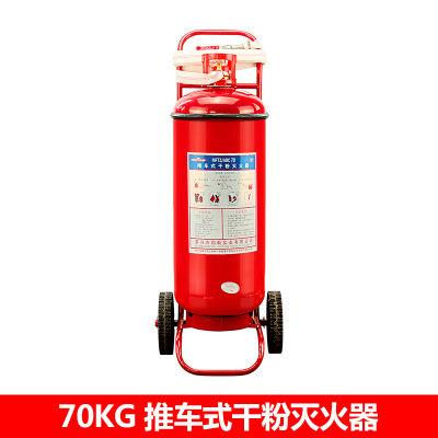 滁州市|70KG手推車式干粉滅火器