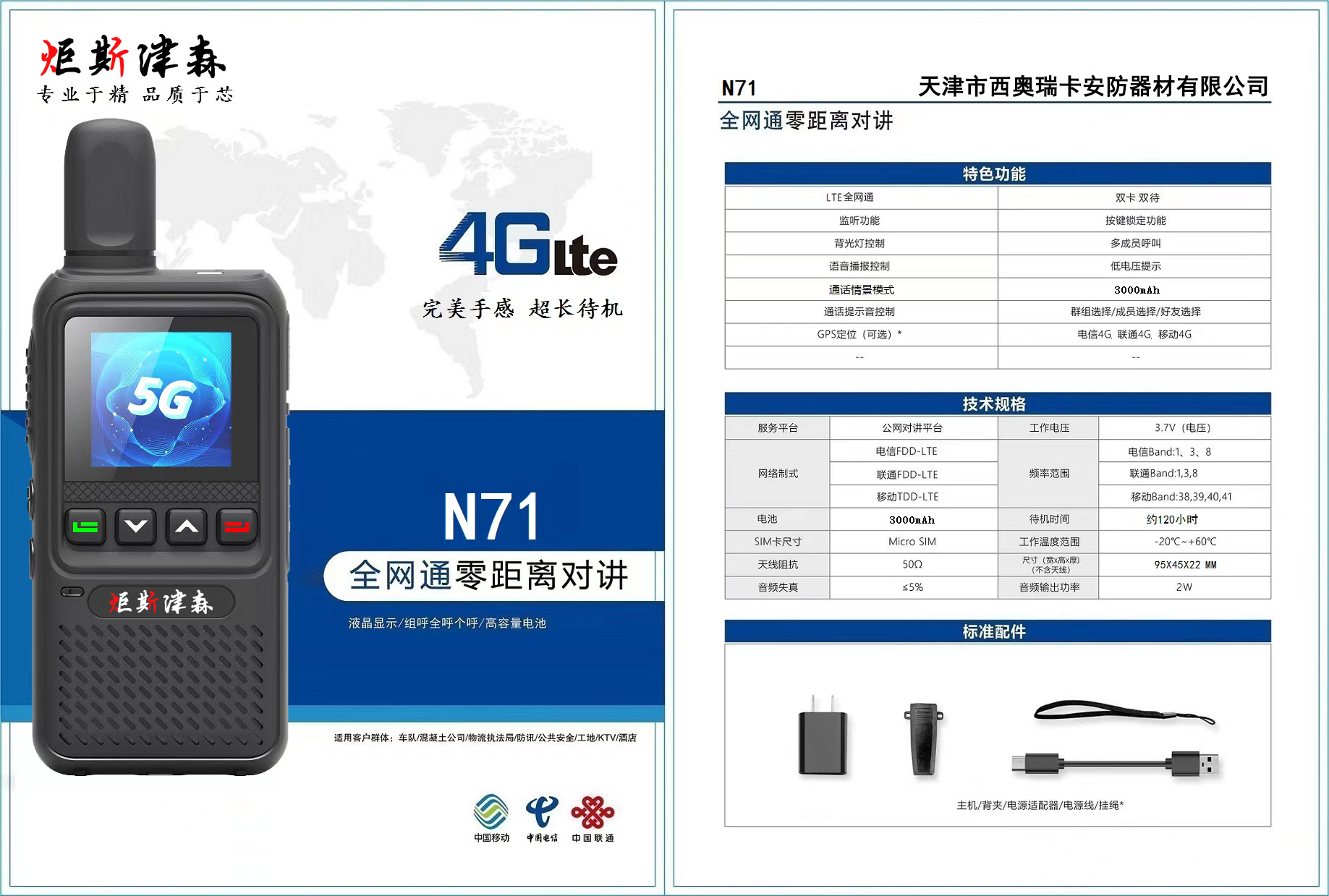 石景山區(qū)|N71型全網(wǎng)通集群對講機(jī)